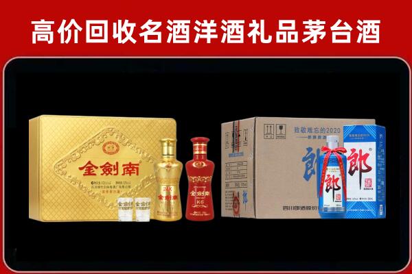 溧阳市回收剑南春酒